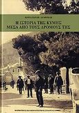 Η ιστορία της Κύμης μέσα από τους δρόμους της, , Πανδή - Αγαθοκλή, Βάννα, Μορφωτικός και Εκπολιτιστικός Σύλλογος Κύμης, 2005