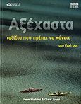 Αξέχαστα ταξίδια που πρέπει να κάνετε στη ζωή σας, , Watkins, Steve, Ορφέας, 2006