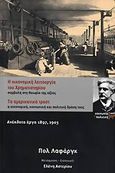 Η οικονομική λειτουργία του χρηματιστηρίου. Τα αμερικανικά τραστ, Συμβολή στη θεωρία της αξίας. Η οικονομική, κοινωνική και πολιτική δράση τους, Lafargue, Paul, 1842-1911, ΚΨΜ, 2006