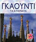 Γκαουντί, Τα κτίσματα: 1852-1926: Αντόνι Γκανουντί ι Κορνέτ, μια ζωή αφιερωμένη στην αρχιτεκτονική, Zerbst, Rainer, Γνώση, 2006