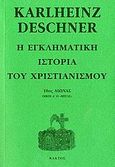 Η εγκληματική ιστορία του χριστιανισμού, 10ος αιώνας: Όθων Α΄ ο &quot;Μέγας&quot;, Deschner, Karlheinz, Κάκτος, 2006