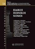 Ειδικοί ποινικοί νόμοι, , Αρβανίτης, Γεώργιος Π., Νομική Βιβλιοθήκη, 2005
