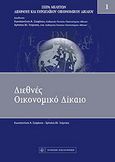 Διεθνές οικονομικό δίκαιο, , Στεφάνου, Κωνσταντίνος Α., Νομική Βιβλιοθήκη, 2005