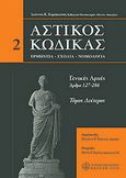 Αστικός κώδικας, Γενικές αρχές (Άρθρα 127 - 286), Καράκωστας, Γιάννης Κ., Νομική Βιβλιοθήκη, 2005