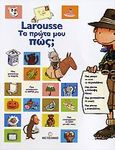 Larousse: Τα πρώτα μου πώς;, , Cambournac, Laure, Μεταίχμιο, 2006