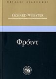 Φρόιντ, , Webster, Richard, Ενάλιος, 2006