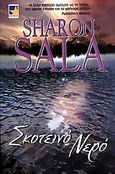 Σκοτεινό νερό, , Sala, Sharon, Bell / Χαρλένικ Ελλάς, 2005