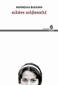 Σιλάνς σιλβουπλέ, Μυθιστόρημα, Βλαχάκη, Μαρινέλλα, Κέδρος, 2006