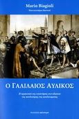 Ο Γαλιλαίος αυλικός, Η πρακτική της επιστήμης στο πλαίσιο της κουλτούρας της απολυταρχίας, Biagioli, Mario, Κάτοπτρο, 2006