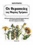 Οι θεραπείες της Μαρίας Τρεμπέν, Πολύτιμες συμβουλές για τη θεραπεία διαφόρων ασθενειών με τη χρήση βοτάνων από το βιβλίο &quot;Υγεία από το φαρμακείο του Θεού&quot;, Treben, Maria, Κέδρος, 2006