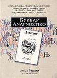 Αναγνωστικό, , Συλλογικό έργο, Μπατάβια, 2006