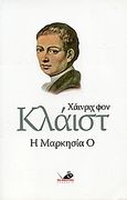 Η Μαρκησία Ο, , Kleist, Heinrich von, Το Ποντίκι, 2006