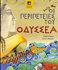 Οι περιπέτειες του Οδυσσέα, , Lupton, Hugh, Φυτράκης Α.Ε., 2006