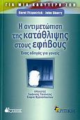 Η αντιμετώπιση της κατάθλιψης στους εφήβους, Ένας οδηγός για γονείς, Fitzpatrick, Carol, Κριτική, 2006