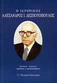 Ο ιστορικός Αλέξανδρος Ι. Δεσποτόπουλος, , Συλλογικό έργο, Εκδόσεις Παπαζήση, 2006