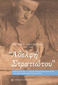 Αδελφή στρατιώτου, Ημερολόγιο και αλληλογραφία ενός φαντάρου της μικρασιατικής εκστρατείας, Παρασκευαΐδης, Λευτέρης, University Studio Press, 2006