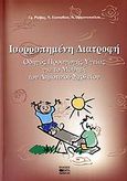 Ισορροπημένη διατροφή, Οδηγός παραγωγής υγείας για το μαθητή του δημοτικού σχολείου, Συλλογικό έργο, Βήτα Ιατρικές Εκδόσεις, 2006