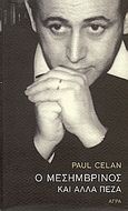 Ο Μεσημβρινός και άλλα πεζά, , Celan, Paul, 1920-1970, Άγρα, 2006