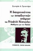 Η διαχρονικότητα των εκπαιδευτικών απόψεων του Friedrich Nietzsche, Μαθήματα για την παιδεία, Τριαντάρη - Μαρά, Σωτηρία, Τυπωθήτω, 2006