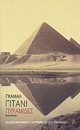 Πυραμίδες, Μυθιστόρημα, Ghitany, Gamal, Εκδόσεις Καστανιώτη, 2006