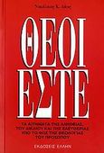 Θεοί εστέ, Τα αιτήματα της αλήθειας, του δικαίου και της ελευθερίας υπό το φως της θεολογίας του προσώπου, Λάος, Νικόλαος Κ., Έλλην, 2006