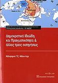 Δημοκρατικά ιδεώδη και πραγματικότητα και άλλες τρεις εισηγήσεις, , Mackinder, H. J., Εκδόσεις Παπαζήση, 2006