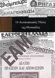 Ο αντιστασιακός τύπος της Θεσσαλίας, , Αρσενίου, Λάζαρος Α., Ιδιωτική Έκδοση, 2006