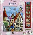 Πινόκιο, 6 παζλ με 12 κομμάτια και διασκεδαστικούς ήχους, , Ψυχογιός, 2006