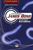 James Bond: επιχείρηση Silverfin, Νεανικό μυθιστόρημα, Higson, Charlie, Ψυχογιός, 2006