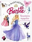 Η φανταστική Barbie: Πριγκίπισσα παραμυθιών, , Saunders, Catherine, Ελληνικά Γράμματα, 2006