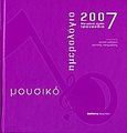 Μουσικό ημερολόγιο 2007, Μια χρονιά γεμάτη τραγούδια, , Εμπειρία Εκδοτική, 2006