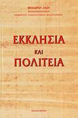 Εκκλησία και πολιτεία, Χωρισμός ή συναλληλία;, Ζήσης, Θεόδωρος Ν., Βρυέννιος, 2006