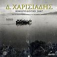 Ημερολόγιο 2007: Δ. Χαρισιάδης, Από το φωτογραφικό αρχείο του Μουσείου Μπενάκη, , Harta, 2006