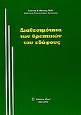 Διαθεσιμότητα των θρεπτικών του εδάφους, , Μήτσιος, Ιωάννης Κ., Zymel, 2004