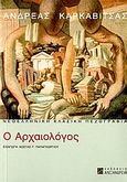 Ο αρχαιολόγος, , Καρκαβίτσας, Ανδρέας, 1865-1922, Αλεξάνδρεια, 2006