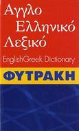 Αγγλοελληνικό λεξικό Φυτράκη, , , Φυτράκης Α.Ε., 2006