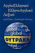 Αγγλοελληνικό - ελληνοαγγλικό λεξικό Global, , , Φυτράκης Α.Ε., 2006