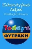 Ελληνοαγγλικό λεξικό Today's, , , Φυτράκης Α.Ε., 2006