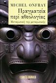 Πραγματεία περί αθεολογίας, Φυσική της μεταφυσικής, Onfray, Michel, Εξάντας, 2006