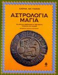 Αστρολογία Μάγια, Τα αρχαία ημερολόγια των Μάγια Τσολκίν και Χαάμπ, Joy Yaxk'in, Aluna, Κέδρος, 2006