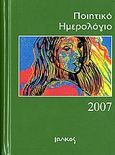 Ποιητικό ημερολόγιο 2007, , , Ιωλκός, 2006