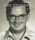 Ημερολόγιο 2007, ο ποιητής Νίκος Εγγονόπουλος, , , Ύψιλον, 2006