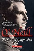 Ερμηνεύοντας το θεατρικό λόγο του O'Neill, , Καραγκούνη, Κέλλυ Δ., Εκδοτικός Οίκος Α. Α. Λιβάνη, 2006