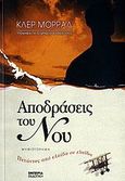 Αποδράσεις του νου, Πετώντας από ελπίδα σε ελπίδα: Μυθιστόρημα, Morrall, Clare, Εμπειρία Εκδοτική, 2006