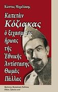 Καπετάν Κόζιακας, Ο ξεχασμένος ήρωας της Εθνικής Αντίστασης Θωμάς Πάλλας, Μιχαλάκης, Κώστας, Πρότυπες Θεσσαλικές Εκδόσεις, 2006