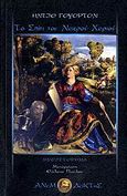 Το σπίτι του νεκρού χεριού, Μυθιστόρημα, Wharton, Edith, 1862-1937, Ανεμοδείκτης, 2006