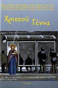 Χριστού γέννα, , Συλλογικό έργο, Ακρίτας, 2006