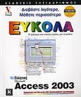 Ελληνική Access 2003 εύκολα, Ο γρήγορος και εύκολος τρόπος για να μάθετε, Maran, Ruth, Κλειδάριθμος, 2006