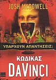 Κώδικας Da Vinci, Υπάρχουν απαντήσεις;, McDowell, Josh, Ερωδιός, 2006