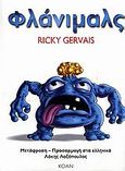 Φλάνιμαλς, , Gervais, Ricky, Κοάν, 2006